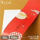 新年を和やかに迎えてほしい。贈り物に願いをこめる和風のこころ結ぶ帯(10枚入/折ればメール便OK) (100枚入)
