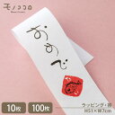 新年のお祝いの贈り物に。縁起物の鯛がかわいいおめでたい帯(10枚入/折ればメール便OK)(100枚入)