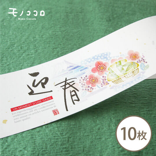 【折ればメール便OK】やさしい色合いと、ふんわりしたタッチの絵で心を和ませる迎春の帯10枚入