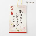 【メール便OK】明けましておめでとう♪新年のご挨拶に贈る年賀状タグ(10枚入)
