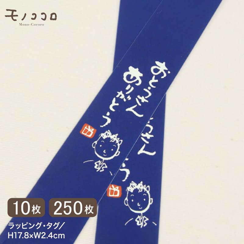「おとうさんありがとう」大好きなお父さんに贈るミニ帯(10枚入/メール便OK) (250枚入り)プレゼント 早割 ビール フルーツ ネクタイ おつまみ ギフト ...