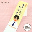 【折ればネコポスOK】「おとうさんだいすき」いつも頑張るおとうさんに贈る、父の日の帯10枚入プレゼント 早割 ビール フルーツ ネクタイ おつまみ ギフト 父の...