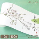 春のうららかな雰囲気と、新たな息吹を感じる…芽吹く春の掛紙(10枚入/折ればメール便OK)(100枚入)