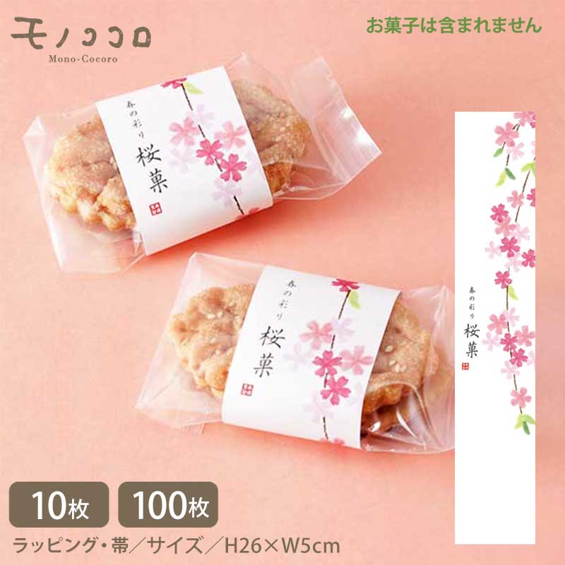 【メール便OK】ちぎり絵 桜 ミニ帯 �