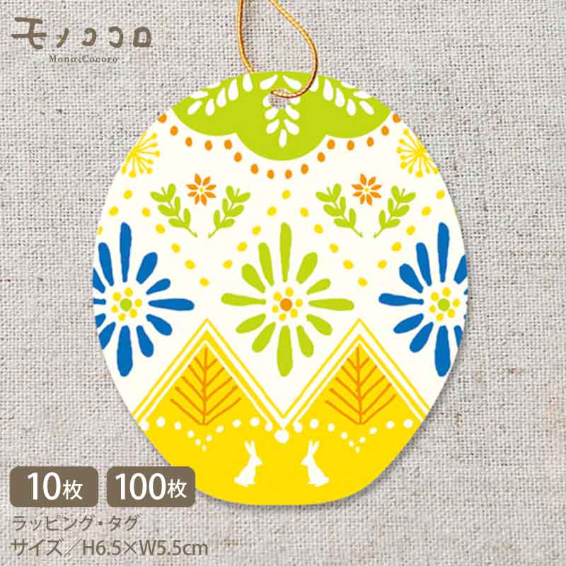 【メール便OK】イースターエッグ カラフル 金のゴム紐 タグ ラベル（10枚入／100枚入）イースター　ラッピング｜タグ…