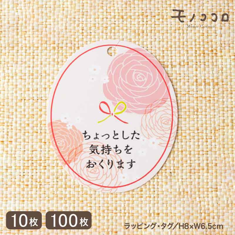 【メール便OK】(10枚/100枚) タグ 春 ピンク 花 かわいい プレゼント 簡単 アレンジ オリジナル 洋菓子 和菓子 焼き菓子 贈り物 ミニギフト