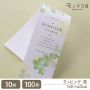 幸せの贈り物 四葉のクローバー 帯(10枚入/折ればメール便OK)(100枚入)幸せ bonheur 四葉 クローバー 春 ギフト ラッピング タグ メッセージ...