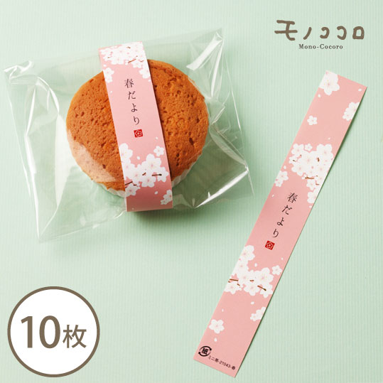 【ネコポス便OK】シンプルな桜柄が使いやすい 春だよりミニ帯10枚入