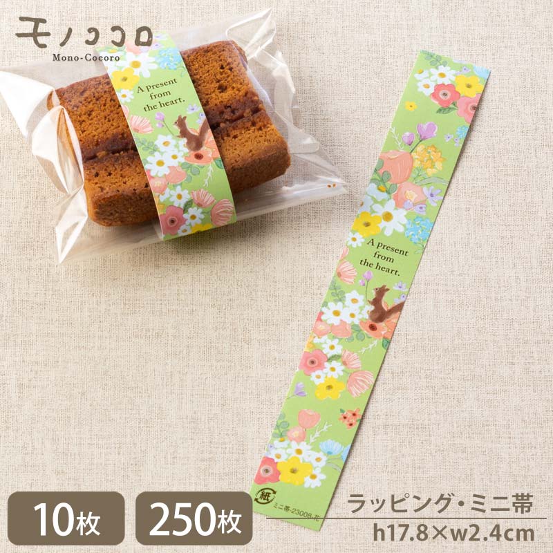 【ミニ帯-23008-花】野花とリスのが 優しい雰囲気 春のミニ帯(10枚入/メール便OK)(250枚入)野花 リス プレゼント ラッピング 掛紙 引き札 春ギ...