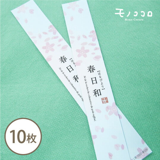 【メール便OK】淡い色づかいで、心ときめく春日和のミニ帯10枚入