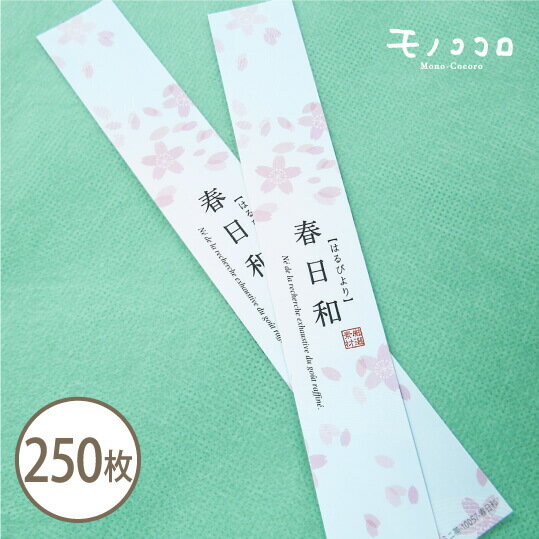 淡い色づかいで、心ときめく春日和のミニ帯250枚入