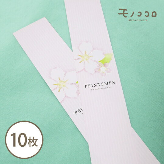 【メール便OK】贈り物を春色に彩る、可愛い雰囲気のPRINTEMPSのミニ帯10枚入