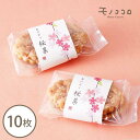 【ネコポスOK】ちぎり絵風の桜で、ほんわかしたキモチになれる桜菓のミニ帯10枚入桜 日本 春 菓子 掛紙 包む 巻く 簡単 和 ちぎり絵