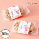 【ネコポスOK】ちぎり絵風の桜で、ほんわかしたキモチになれる桜菓のミニ帯100枚入桜 日本 春 菓子 掛紙 包む 巻く 簡単 和 ちぎり絵