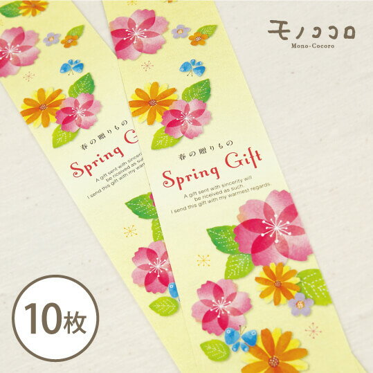【ネコポスOK】お花がたくさんちりばめられた春の贈りもののミニ帯10枚入春 スプリング イースター 花 カラフル 掛紙 帯 イベント 雑貨 ラッピング リボン