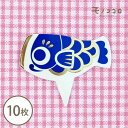 【ネコポスOK】こどもの日をもっと楽しく！金泊押しの青いこいのぼりのケーキピック10枚入 1