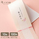 【春の彩り】桜 竹籠柄ラッピング帯(10枚/折ればメール便OK・100枚)春のラッピング 和風/桜柄 掛紙/春限定/パッケージ資材/和菓子 包装紙/お弁当/春/...