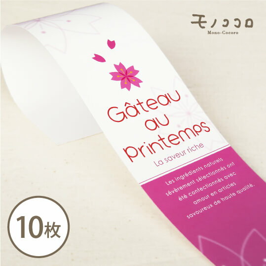 【折ればメール便OK】厳選された春の食材を使った美味しいお菓子に。桜柄の春のケーキの帯10枚入