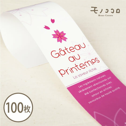 厳選された春の食材を使った美味しいお菓子に。桜柄の春のケーキの帯100枚入