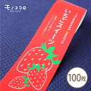 真っ赤ないちごが目を引く、いちごスイーツの帯100枚入