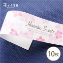 【折ればメール便OK】桜の季節にぴったり!淡い色合いの春色スイーツの帯10枚入