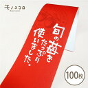 旬の苺をたっぷり使った美味しいスイーツに使える!赤い苺の帯100枚入