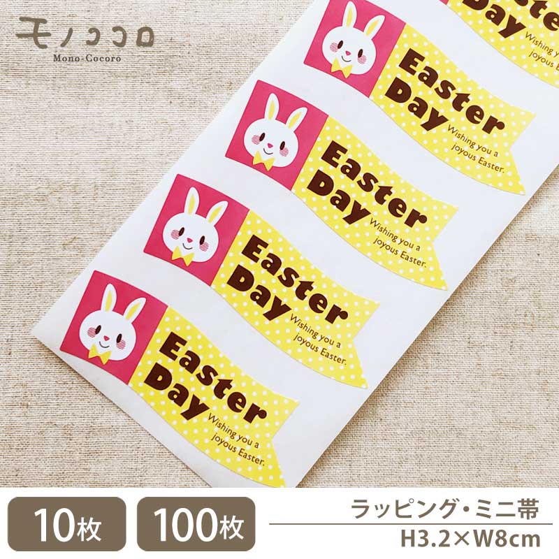 【メール便OK】Easter Day! イースターデイ♪ 可愛いうさぎのイースターシール(10枚入/100枚入)イースター 春 クッキー うさぎ 卵 エッグ e...