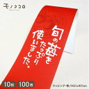 苺の訴求にも 手書き文字が可愛い 苺の帯(10枚入/折ればメール便OK)(100枚入)