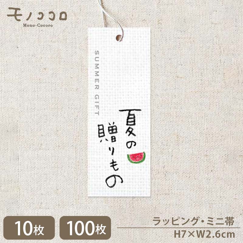 【メール便OK】夏の贈り物 タグ(10枚入/100枚入)素朴な手書き文字とスイカのイラストが可愛い 銀のゴム紐付きタグ涼やか 夏 タグ ゴム紐 ラッピング リボ...