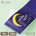 一年に一度の出会いに感謝を込めて…願い事が書ける七夕まつりの帯(10枚入/折ればメール便OK)(100枚入)