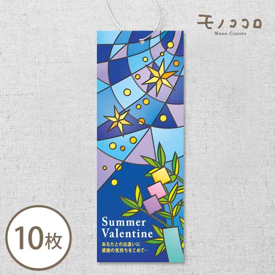 【ネコポスOK】ステンドグラスが素敵な七夕のタグ 10枚七夕 サマーバレンタイン お祭り ステンドグラス　星に願いを 彦星 織姫 お祝い 星空 笹の葉 短冊 タグ ラッピング リボン プレゼント ゴム紐付き