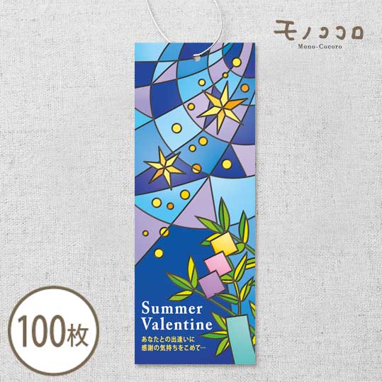 【ネコポスOK】ステンドグラスが素敵な七夕のタグ 100枚七夕 サマーバレンタイン お祭り ステンドグラス　星に願いを 彦星 織姫 お祝い 星空 笹の葉 短冊 タグ ラッピング リボン プレゼント ゴム紐付き