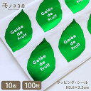 【メール便OK】キラキラ素材の葉っぱ型♪フルーツジュレ シール(10枚入)(100枚入)夏 ジュレ お中元 フルーツ デザート ゼリー 葉っぱ キラキラ リーフ 洋菓子 手作り 爽やか オリジナルデザイン jelly 菓子 スイーツ 包材 ラッピング ラッピング