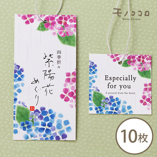 【ネコポスOK】ちぎり絵が素敵な紫陽花のタグ(10枚入)アジサイ 梅雨 あじさい 紫陽花祭り 雨 6月 イベント 四季 風情 タグ ペッカー 自動紐結び機 ラッ...