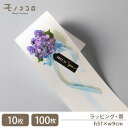 生花のようなリアルフォトが素敵♪ 紫陽花の掛紙 フォトリボン帯(10枚入/折ればメール便OK)(100枚入)紫陽花祭り 梅雨 リアル デジタルプリント アジサイ...