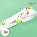【折ればネコポスOK】色鮮やかな柄と光沢のある素材で、清涼感があるJELLYの帯10枚入サマー 贈り物 包材 夏 ギフト お中元 手作り ラッピング 初夏 ひま...