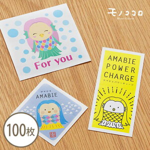 【ネコポスOK】疫病退散 可愛い アマビエ シール (100枚入)ステッカー シール ラベル 疫病退散 妖怪 ラッピング SNS 話題 ラッピング ご利益 可愛い プレゼント 贈り物 アマビエ タック