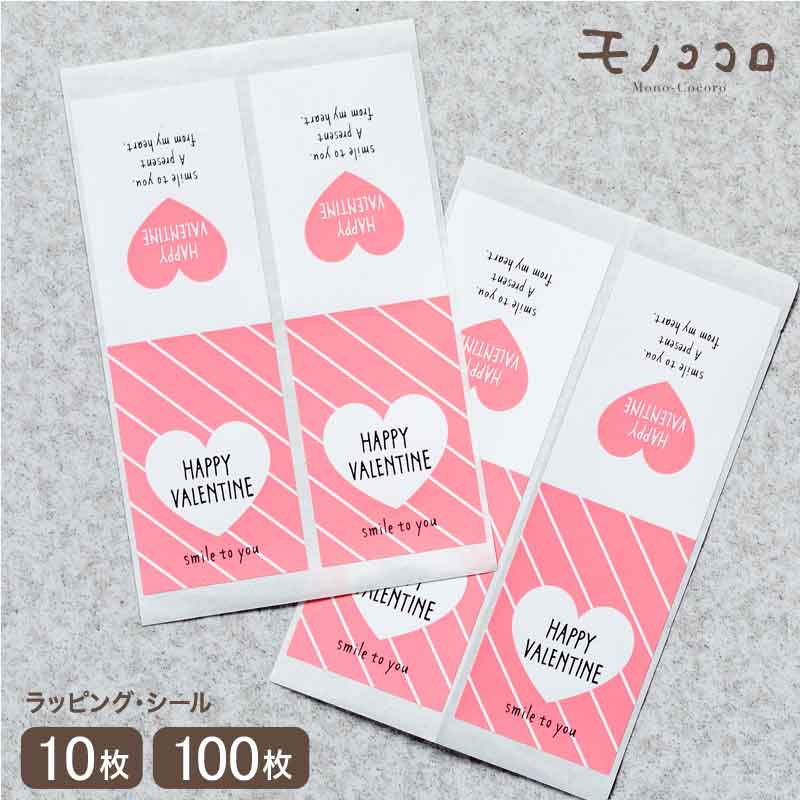 【メール便OK】2つのデザインが楽しめるバレンタイン専用シール(10枚入)(100枚入)留めシール ハート ピンク ラッピング プレゼント ハンドメイド オリジ...