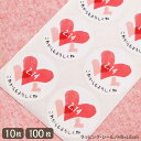 【メール便OK】これからもよろしくね♪バレンタインメッセージシール(10枚入/100枚入)Valentine バレンタイン ハート プレゼント 簡単 コーデ ア...