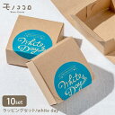 【ネコポスOK】クラフト小箱(4)のホワイトデー (ブルー丸)ラッピングセット(10セット入)トリュフ バレンタイン 手作り チョコ ハート\ \ 2025年リ...