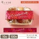 St.Valentine クレヨンタッチのハート柄がいっぱいの帯(10枚入/折ればメール便OK)(100枚入)