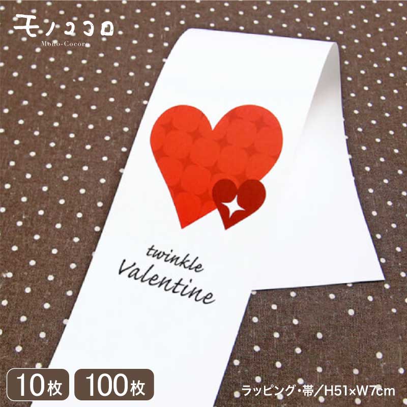 twinkle Valentineの帯（10枚入／折ればメー