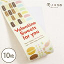 y܂΃lR|XOKzValentine Sweets for yoȗ10}J َ̂q  bsO َq 蕨 Mtg