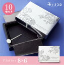 バレンタイン ラッピングボックス 「プラチナ(8×6)」10セット入生チョコレート ボックス ギフト 可愛い 義理チョコ 手作り 職場 おもしろ お菓子 おしゃ...