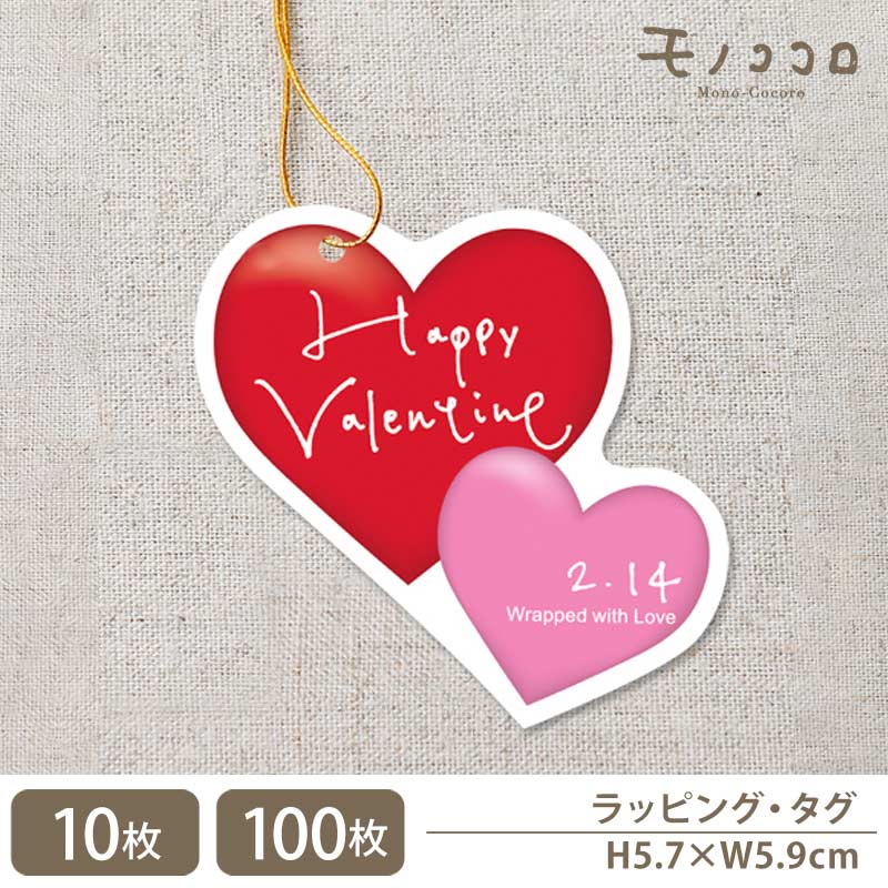 Happy Valentine 2.14 愛を包むダブルハートのバレンタインタッグ(10枚入/100枚入)タッグ ラッピング バレンタイン チョコ ハート 可愛い ギフト