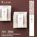 季節を通して使える「彩」の和風ミニ帯 (10枚入/メール便OK)(250枚入)いろどり 帯 和風 文様 オリジナル ギフト パッケージ 和 掛紙 熨斗 和菓子 和モダン