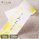 ふんわり優しい雰囲気 こころばかり 帯 (10枚入/折ればメール便OK)(100枚入)和 心ばかり オリジナル ギフト パッケージ 和 掛紙 箱 ラッピング 包...