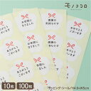【メール便OK】【花型 熨斗 シール】熨斗を可愛い花型シールにしました (10枚入/100枚入) カジュアル 熨斗 贈り物 ギフト 水引 丁寧語 おめでとうござ...