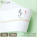 のし紙 おめでとう 掛紙(10枚入/折ればメール便OK)(100枚入) 水引/内祝/かわいいのし紙/カジュアル/手書き/和風/日本/贈り物/ギフト/熨斗/noshi/kawaii