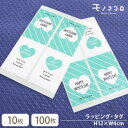 【メール便OK】ホワイトデー シール ラベル (10枚入/100枚入)ラベル プレゼント ハンドメイド 2way シール White day ハート プレゼント...